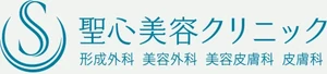 聖心美容クリニックのロゴ