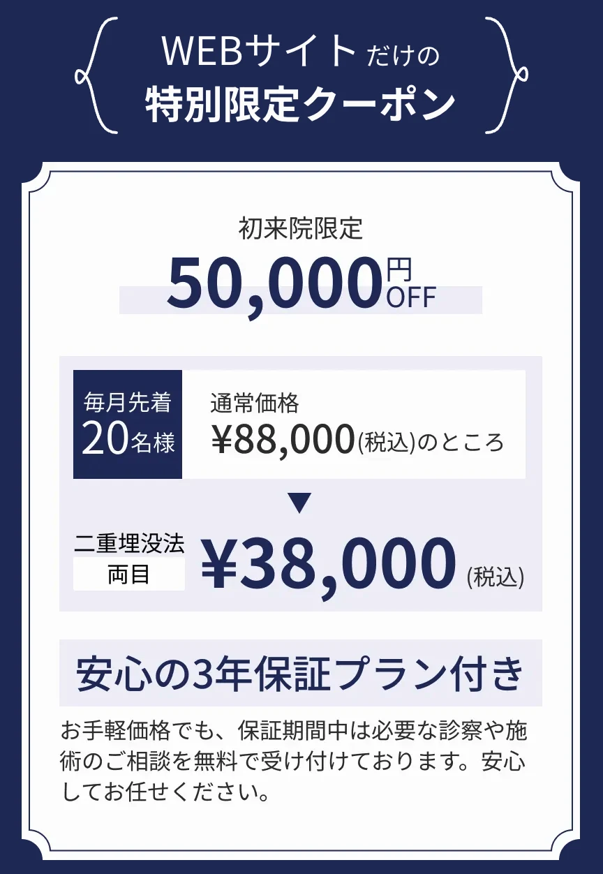 公式サイトのWeb限定クーポン