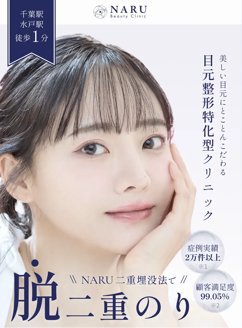 ナルビューティークリニック